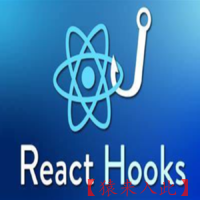 React Hooks中常用Hooks钩子的用法详解